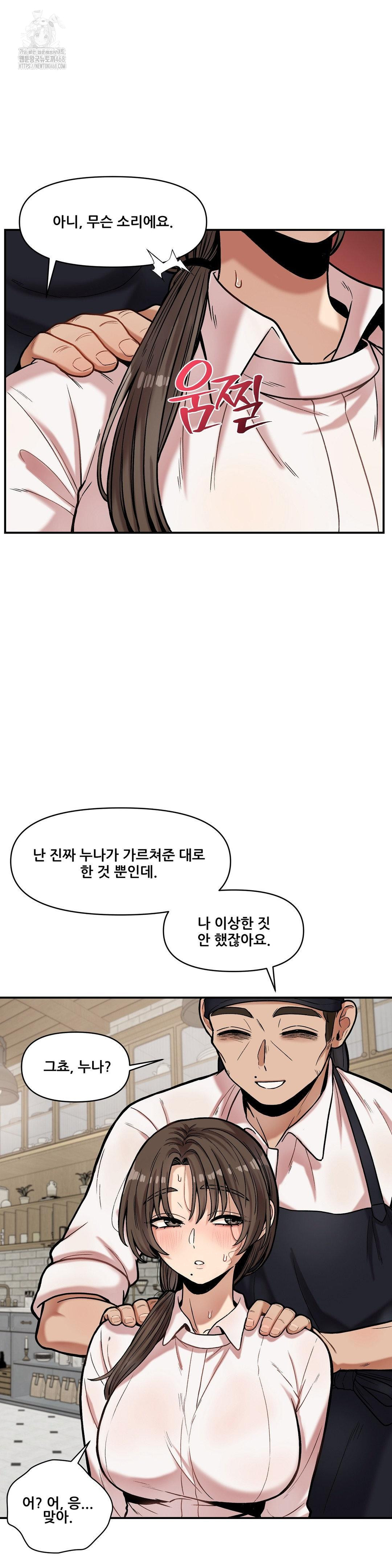 An Invisible Kiss Raw - Chapter 17 Page 13