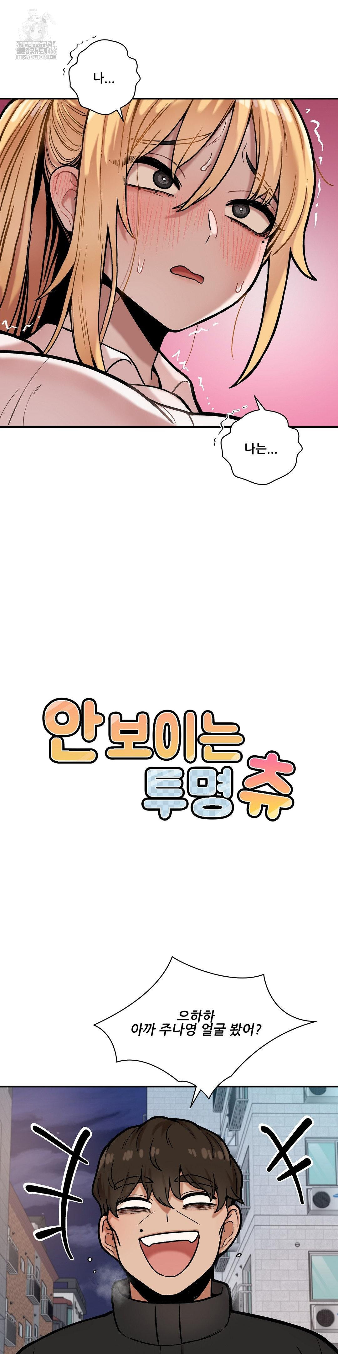 An Invisible Kiss Raw - Chapter 17 Page 17