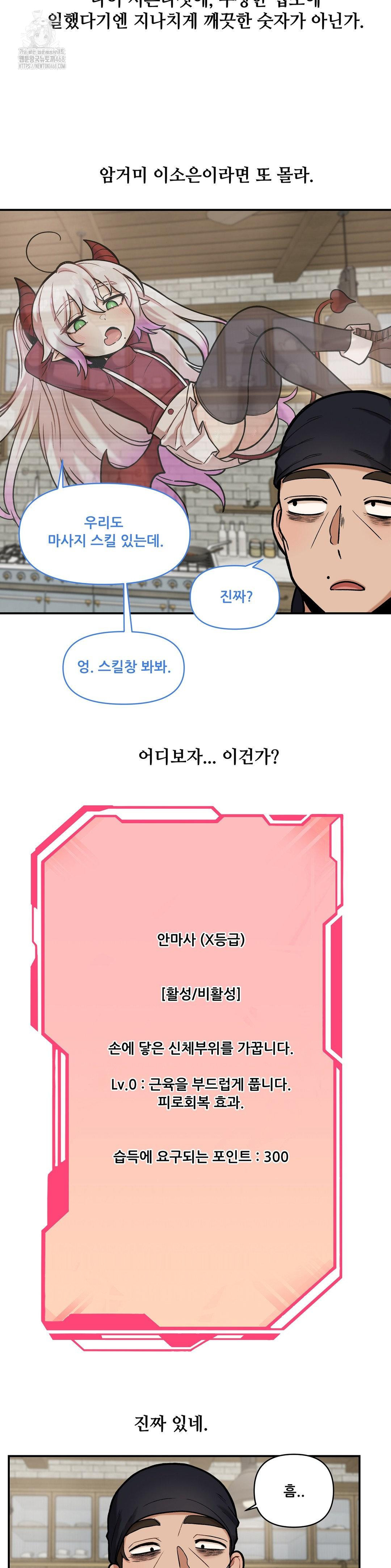 An Invisible Kiss Raw - Chapter 17 Page 8