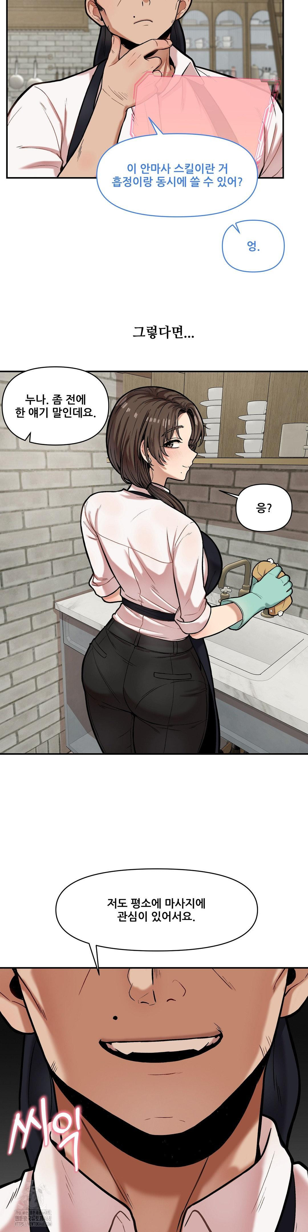 An Invisible Kiss Raw - Chapter 17 Page 9