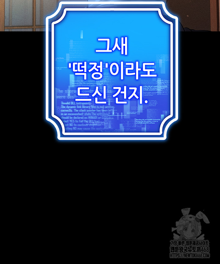 Using Eroge Abilities In Real Life Raw - Chapter 58 Page 12