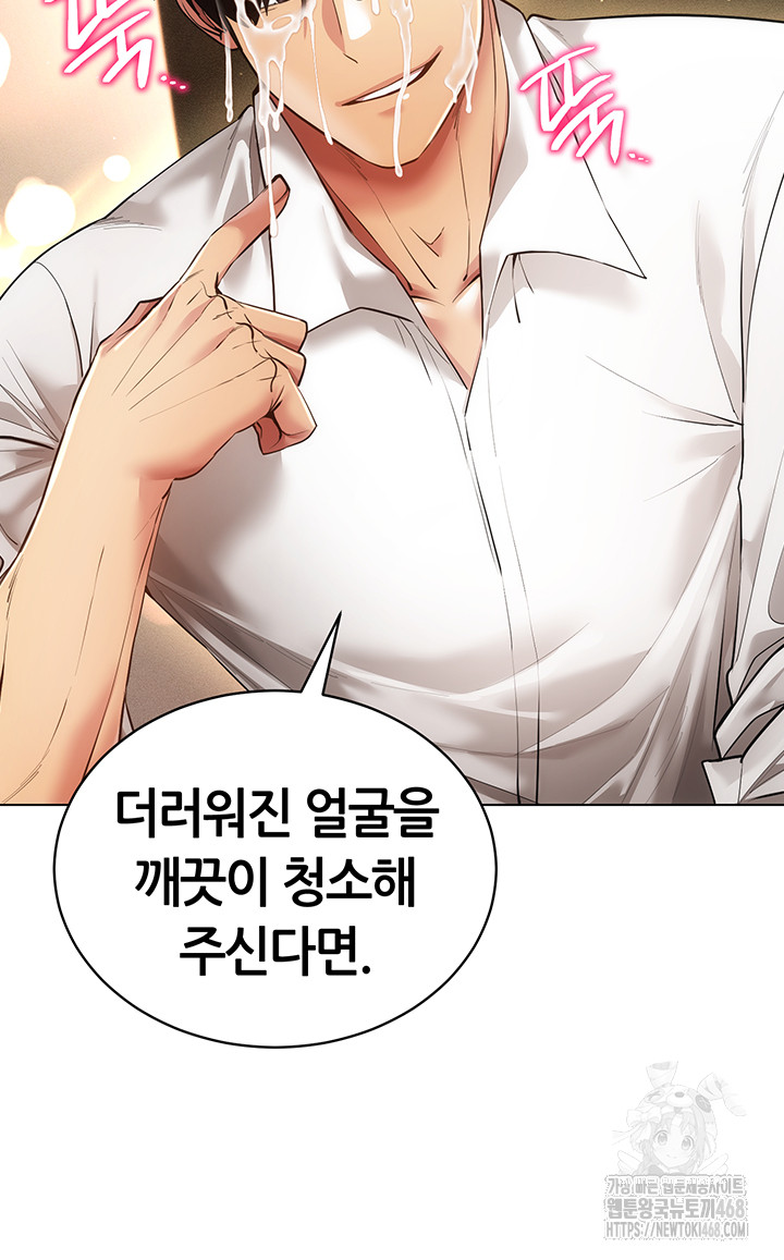 Using Eroge Abilities In Real Life Raw - Chapter 59 Page 15