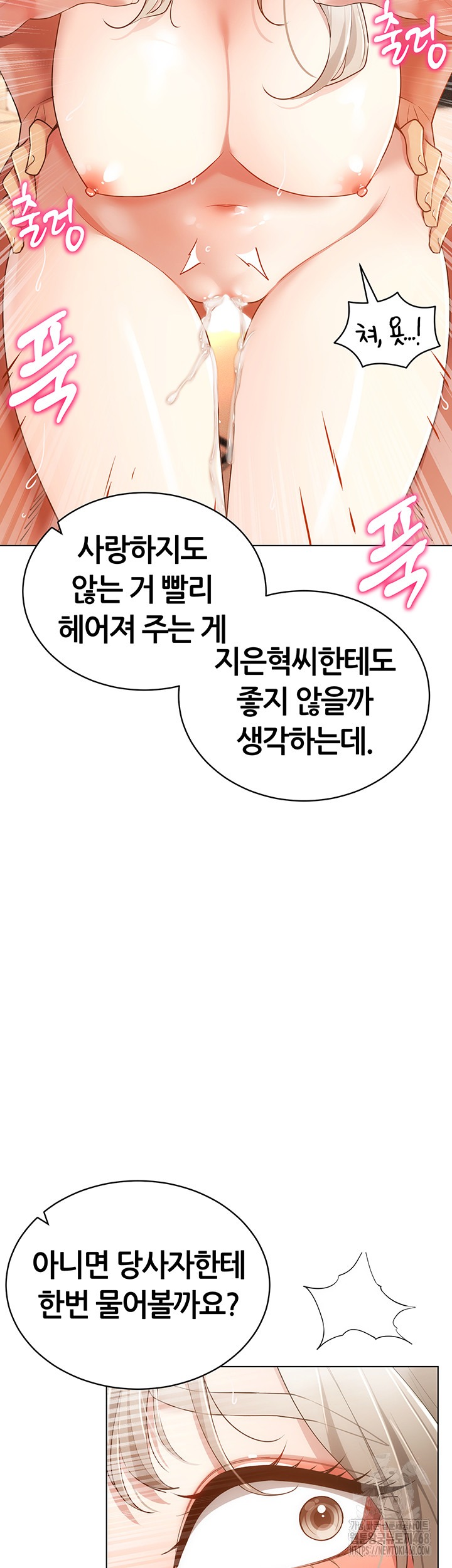 Using Eroge Abilities In Real Life Raw - Chapter 59 Page 35