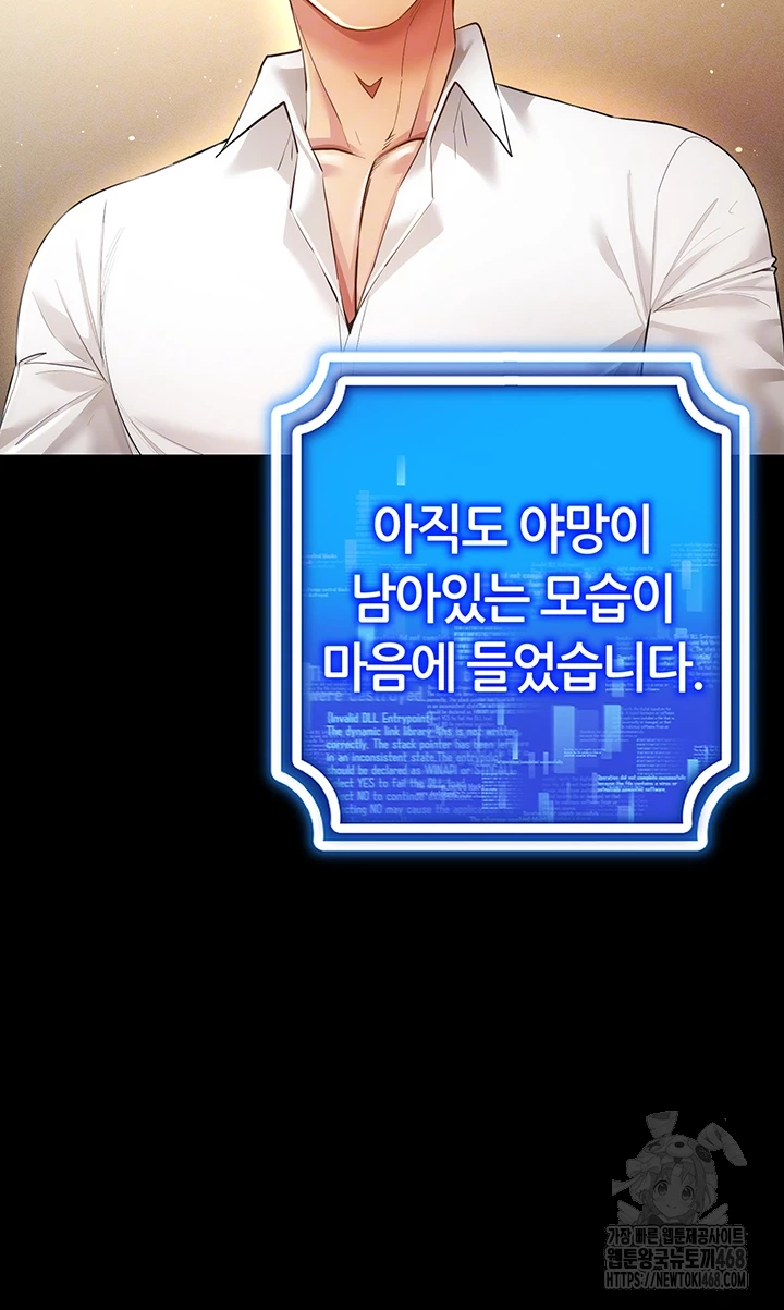 Using Eroge Abilities In Real Life Raw - Chapter 60 Page 6