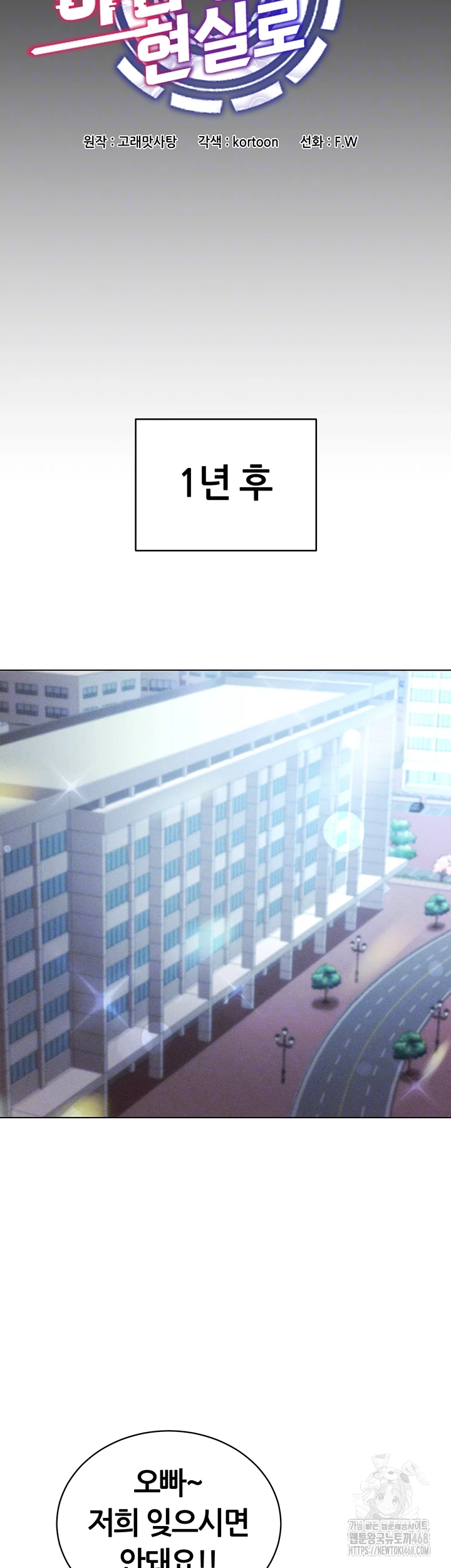 Using Eroge Abilities In Real Life Raw - Chapter 60 Page 8