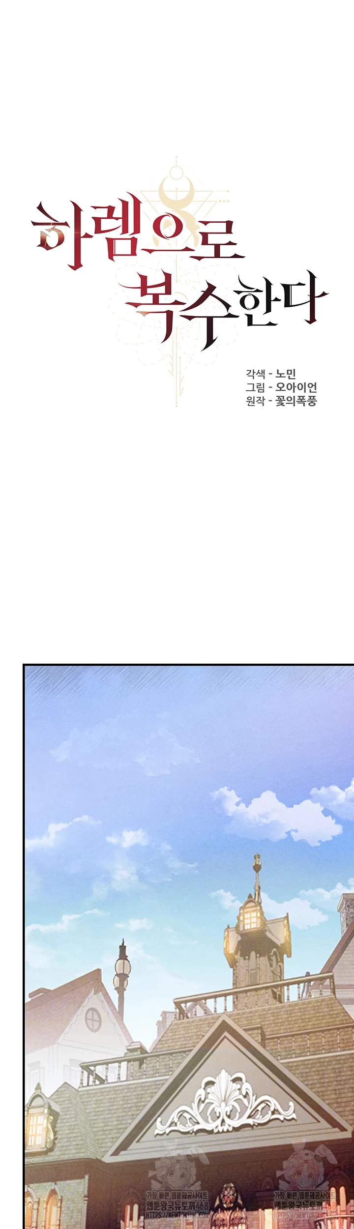 Revenge by Harem Raw - Chapter 37 Page 4