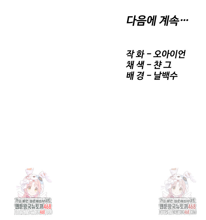 Revenge by Harem Raw - Chapter 37 Page 65