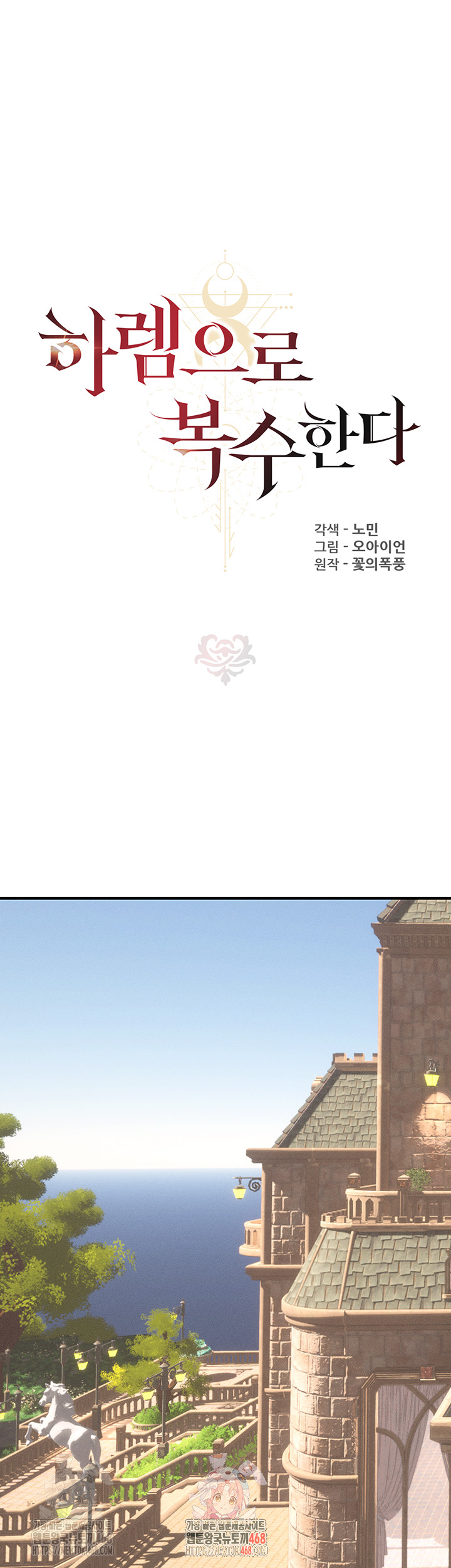 Revenge by Harem Raw - Chapter 38 Page 1