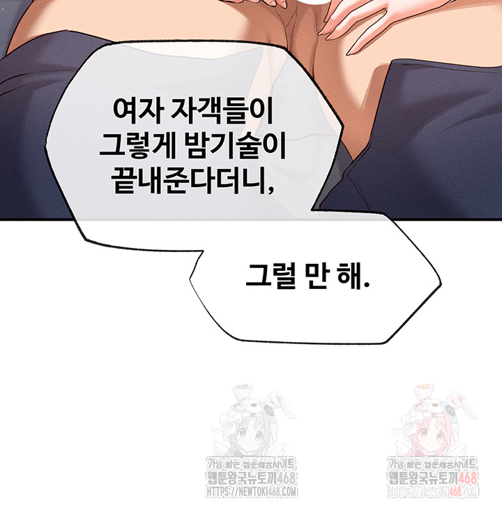 Revenge by Harem Raw - Chapter 38 Page 44