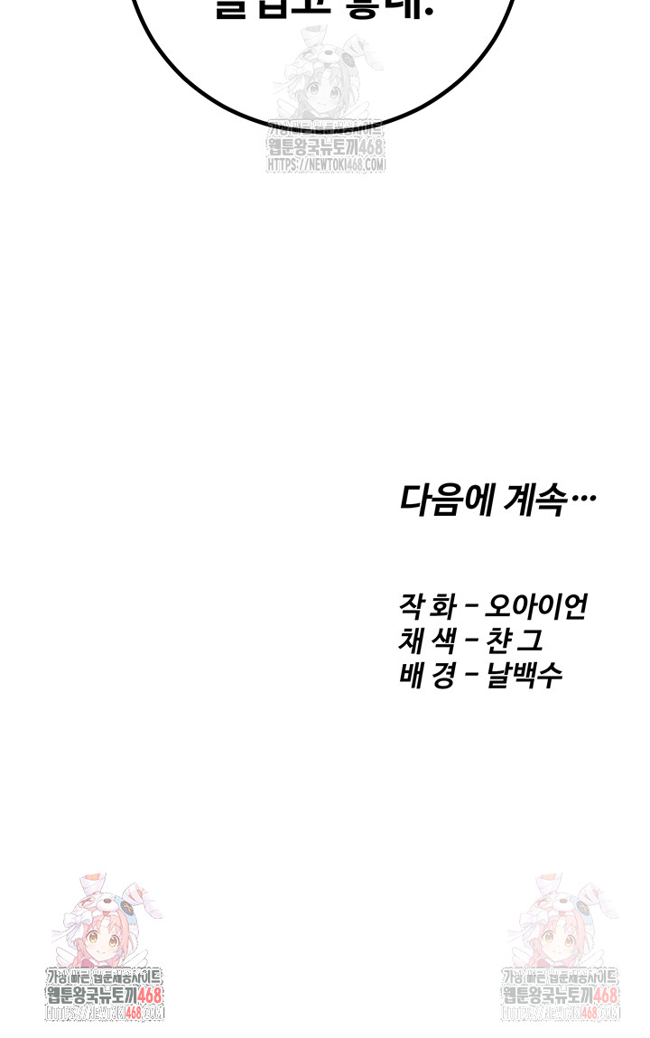 Revenge by Harem Raw - Chapter 38 Page 71