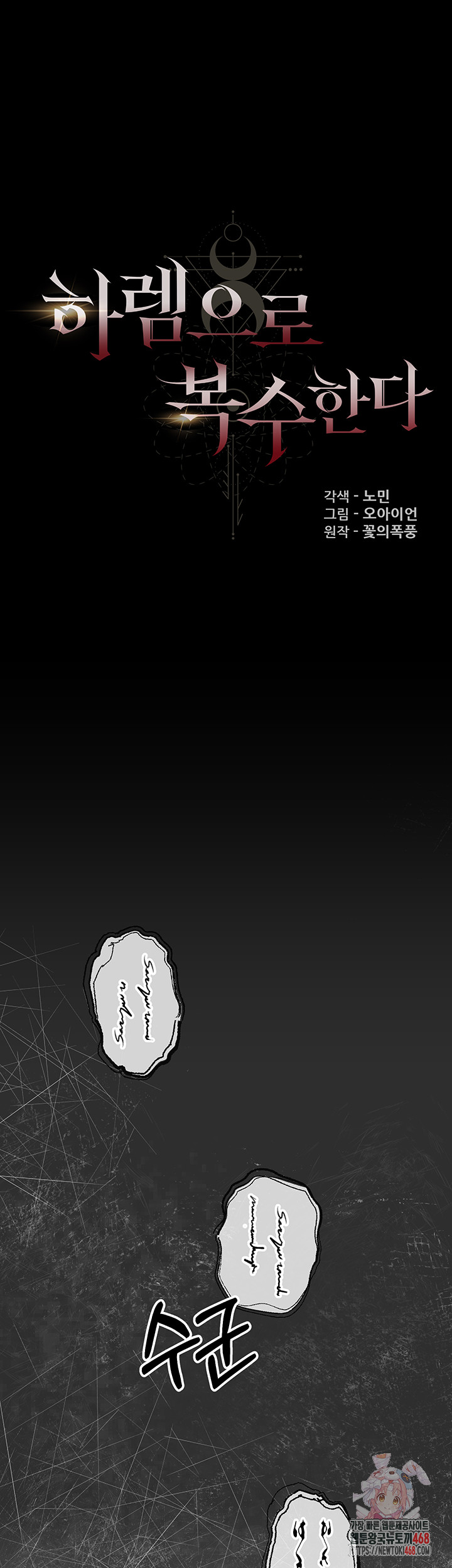 Revenge by Harem Raw - Chapter 39 Page 1