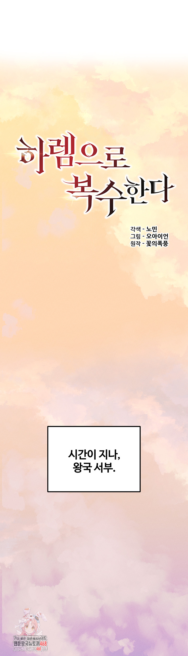 Revenge by Harem Raw - Chapter 40 Page 1