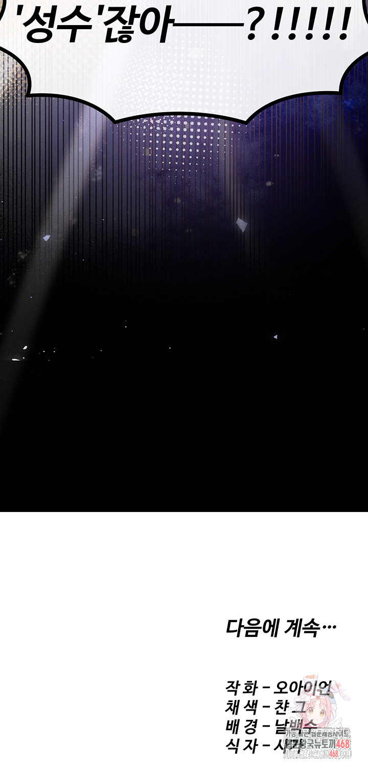 Revenge by Harem Raw - Chapter 40 Page 71