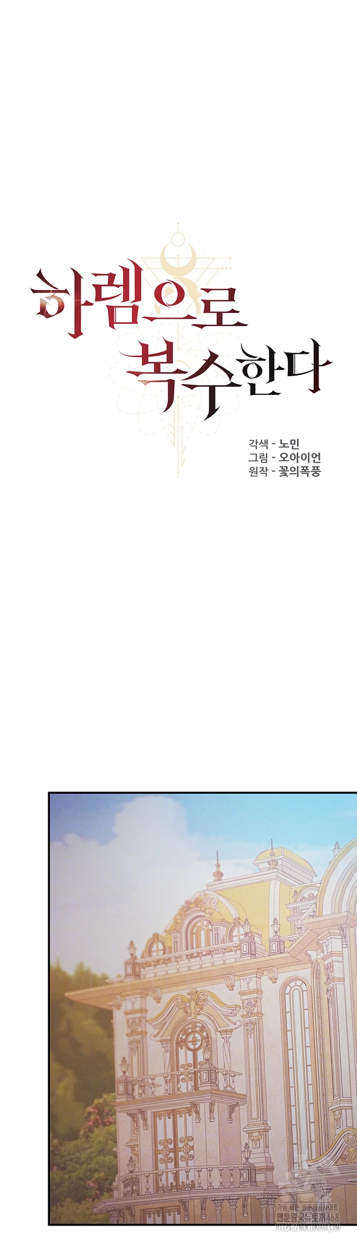 Revenge by Harem Raw - Chapter 41 Page 8