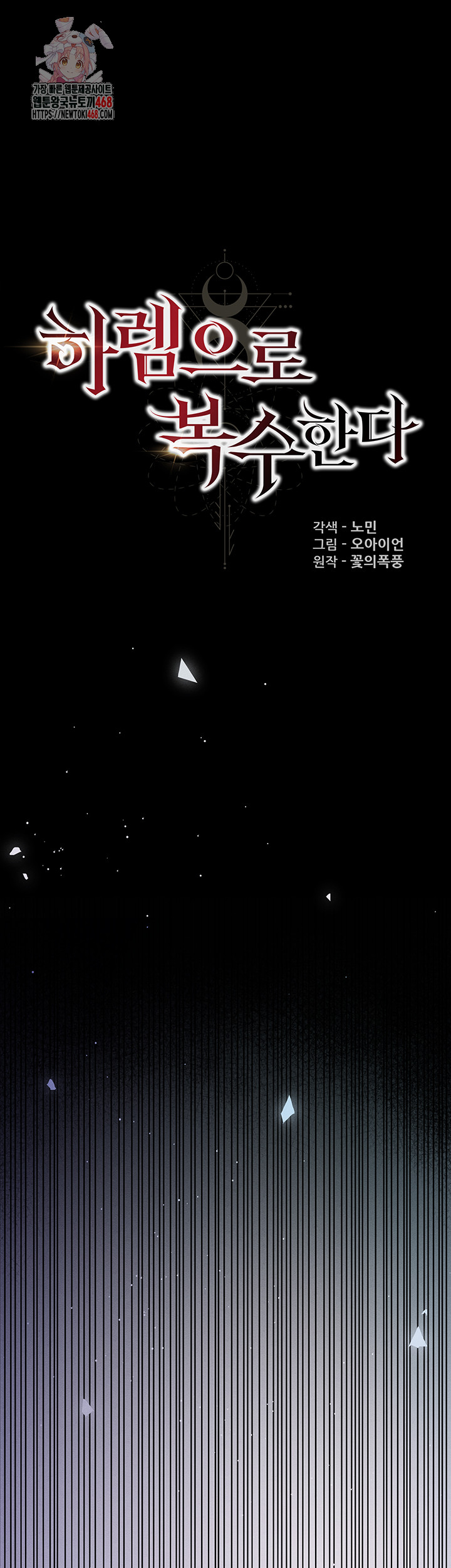 Revenge by Harem Raw - Chapter 49 Page 1