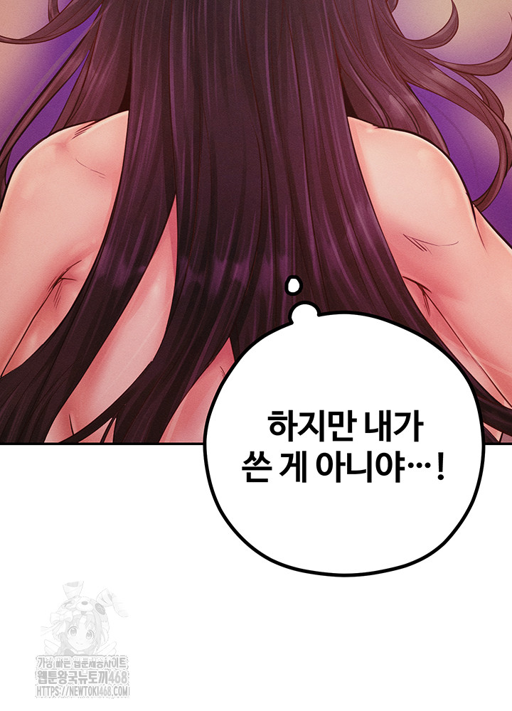 Revenge by Harem Raw - Chapter 49 Page 63