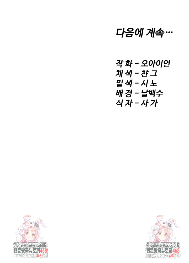 Revenge by Harem Raw - Chapter 49 Page 69