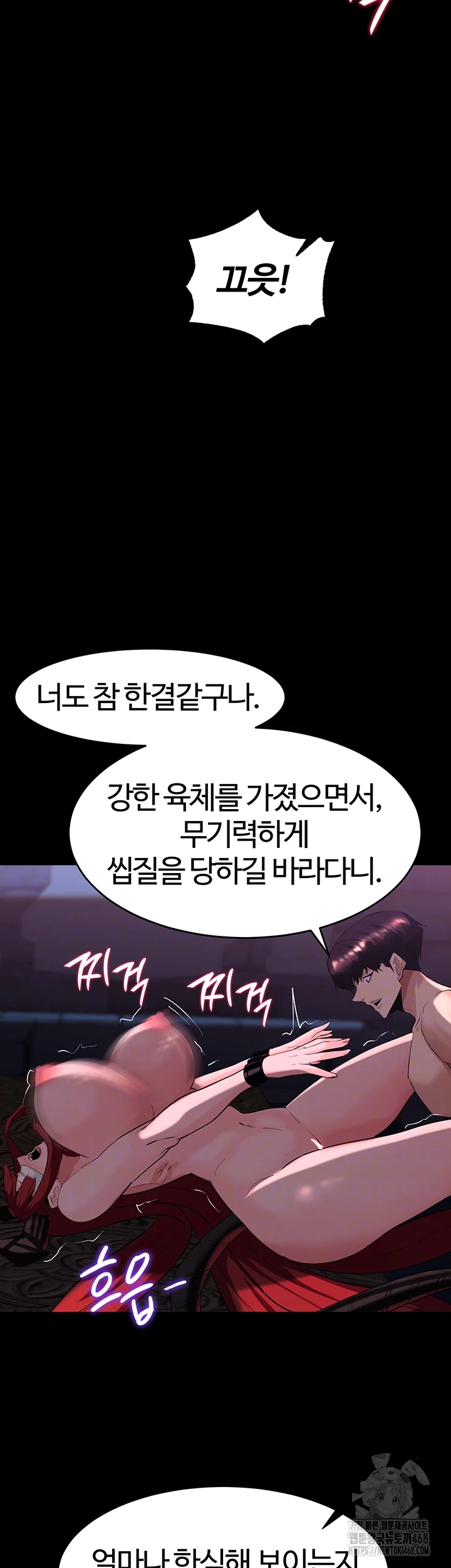 Corruption In The Dungeon Raw - Chapter 57 Page 12