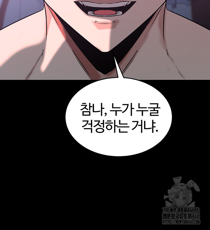 Corruption In The Dungeon Raw - Chapter 57 Page 41