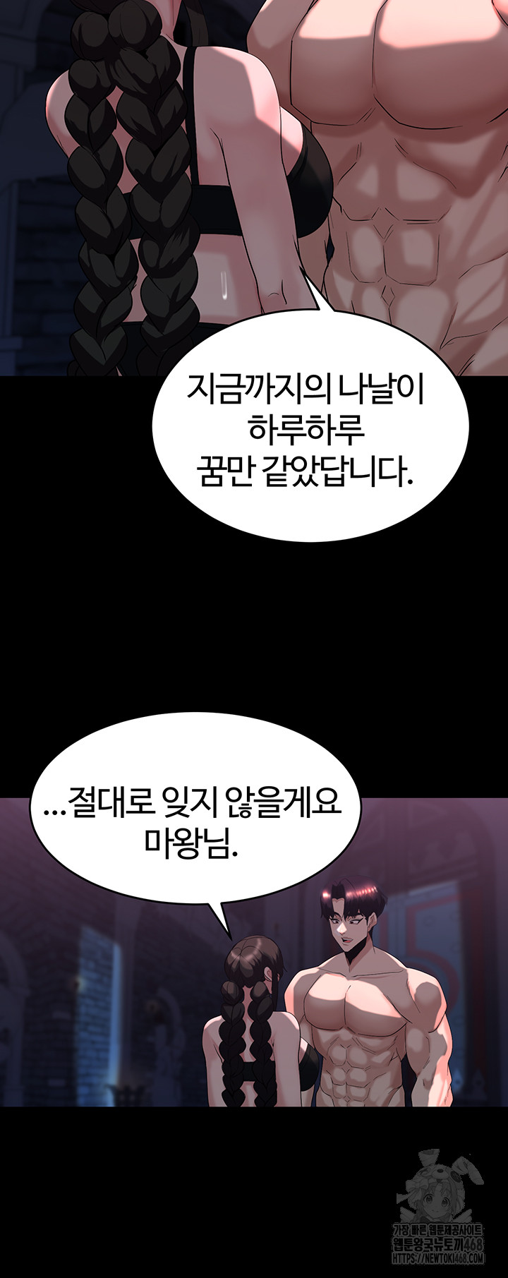 Corruption In The Dungeon Raw - Chapter 57 Page 48