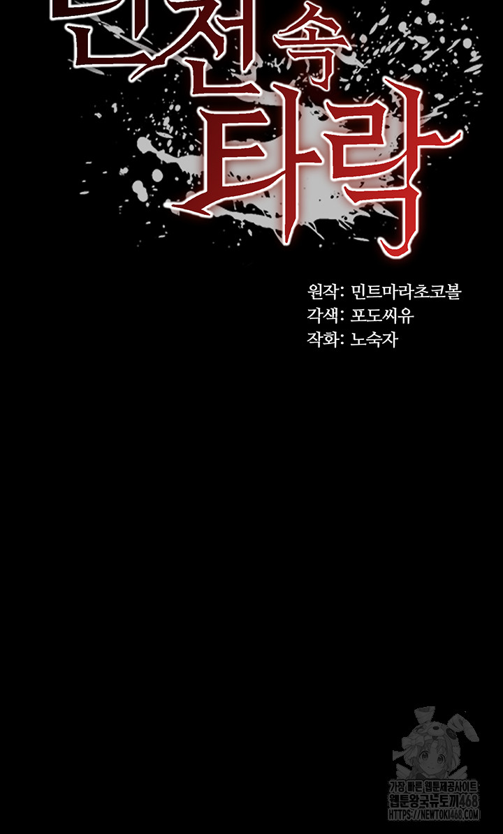 Corruption In The Dungeon Raw - Chapter 57 Page 5