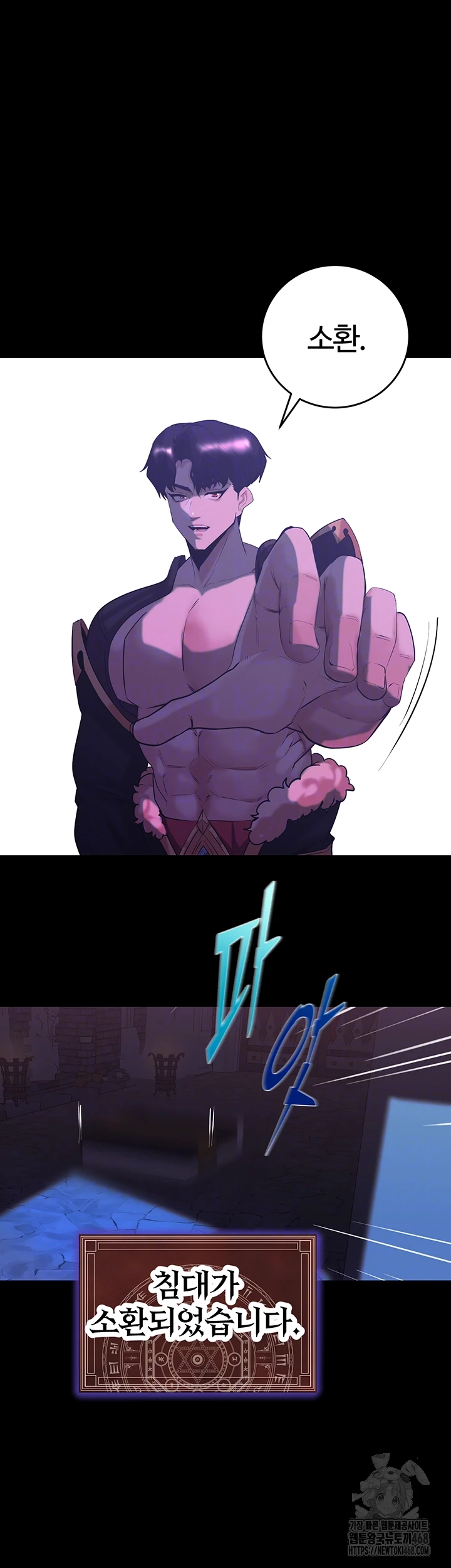 Corruption In The Dungeon Raw - Chapter 57 Page 6