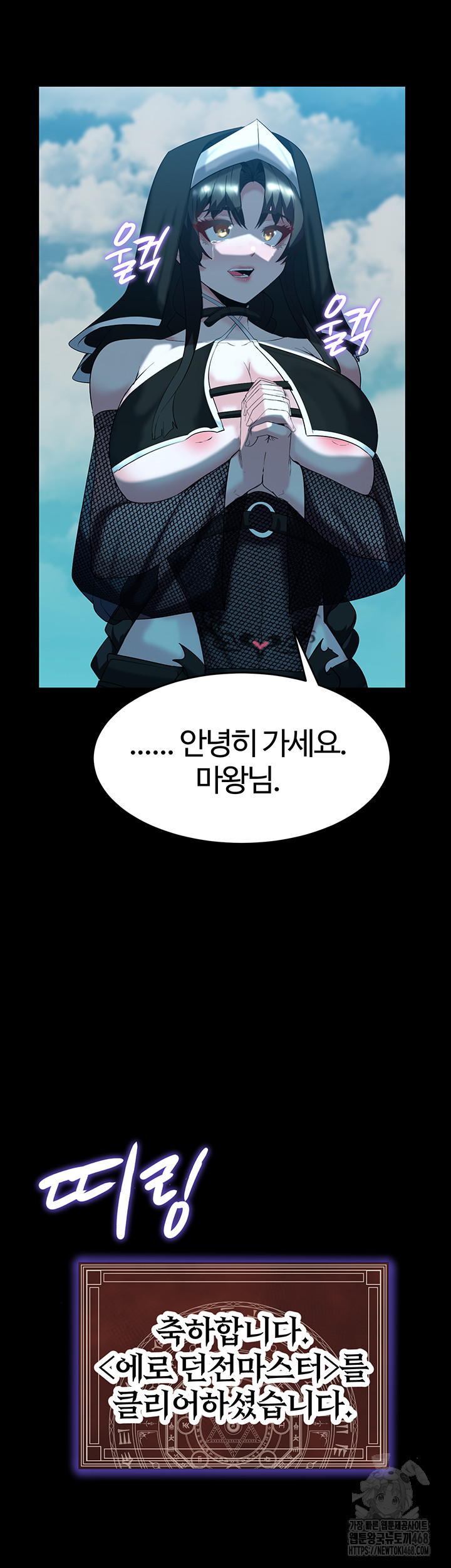 Corruption In The Dungeon Raw - Chapter 58 Page 52