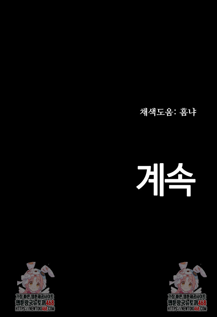 Corruption In The Dungeon Raw - Chapter 58 Page 53