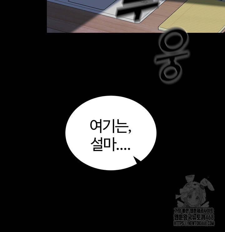 Corruption In The Dungeon Raw - Chapter 59 Page 3