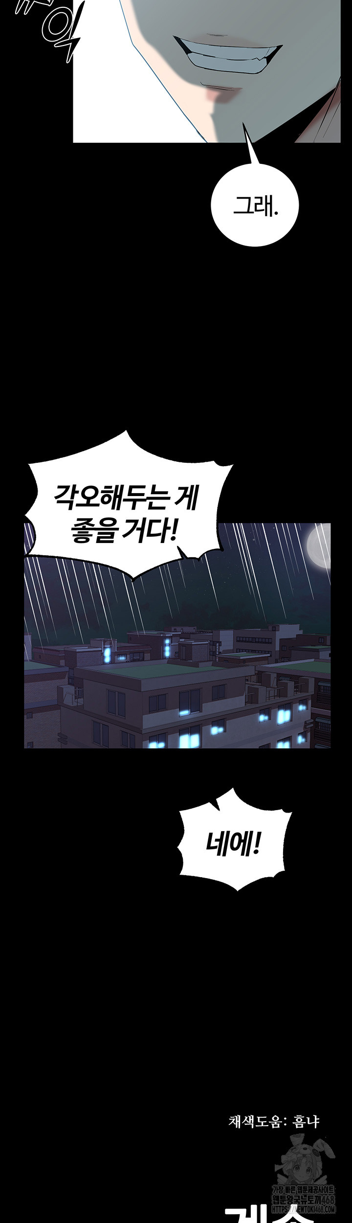 Corruption In The Dungeon Raw - Chapter 59 Page 47