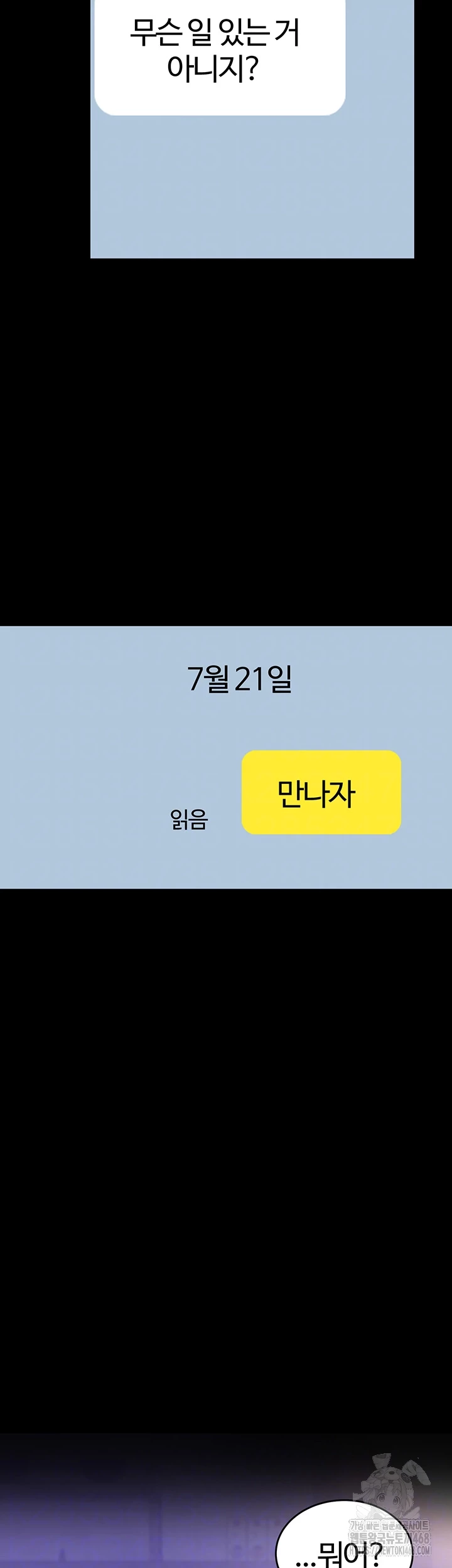 Corruption In The Dungeon Raw - Chapter 59 Page 9