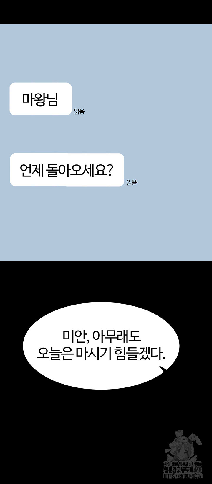 Corruption In The Dungeon Raw - Chapter 60 Page 10