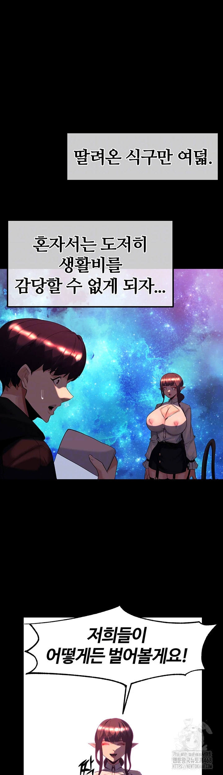 Corruption In The Dungeon Raw - Chapter 60 Page 14