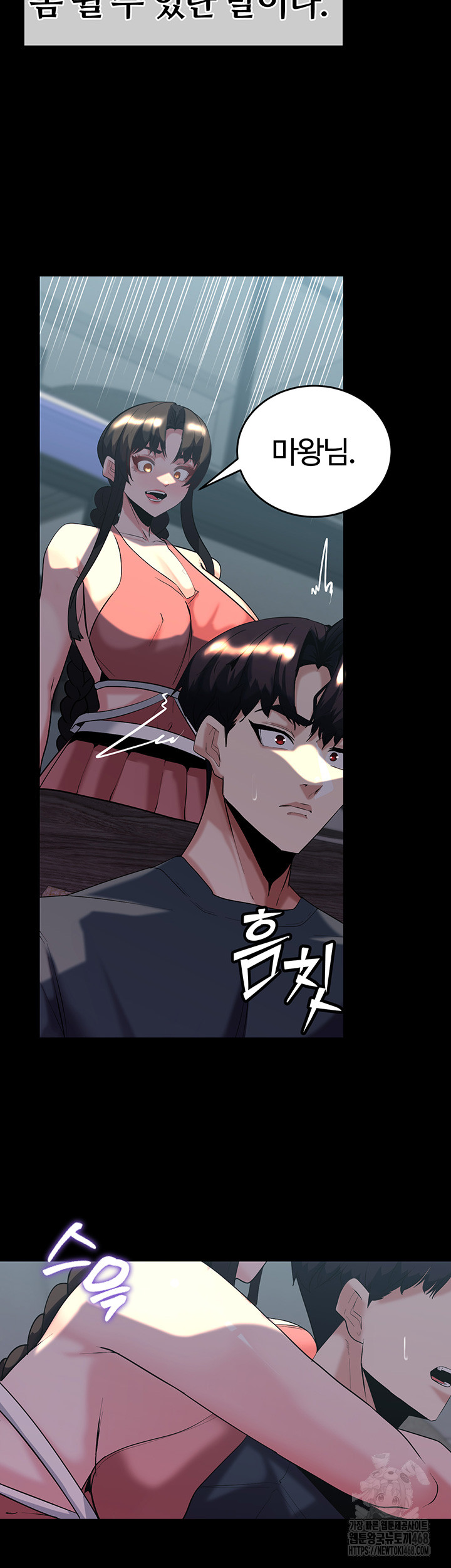 Corruption In The Dungeon Raw - Chapter 60 Page 19