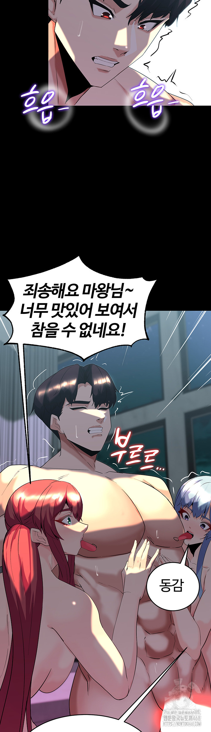 Corruption In The Dungeon Raw - Chapter 60 Page 23