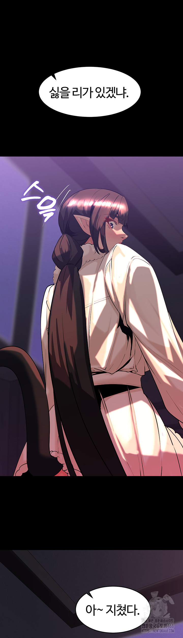 Corruption In The Dungeon Raw - Chapter 60 Page 48