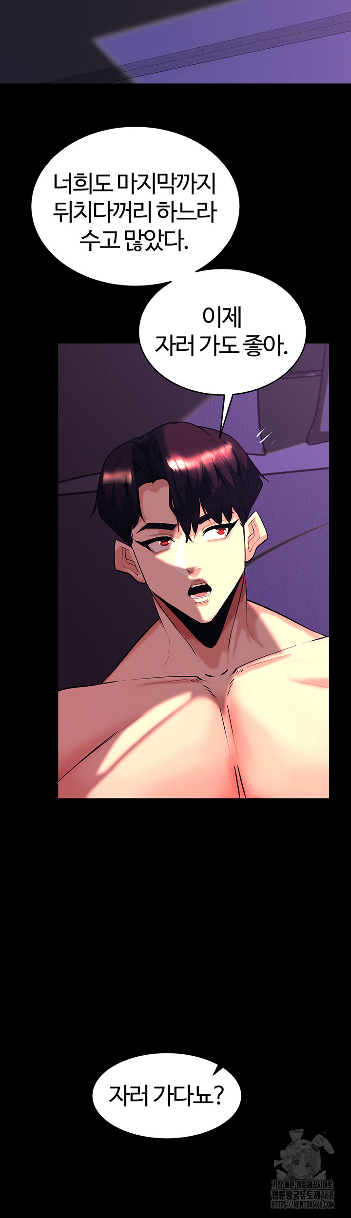 Corruption In The Dungeon Raw - Chapter 60 Page 49