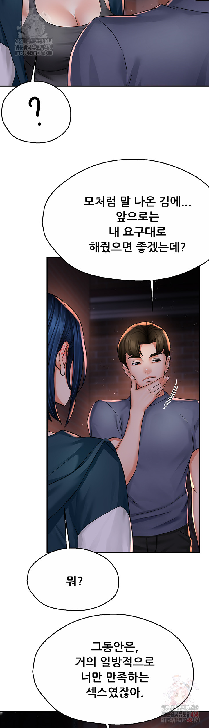 Yogurt Ladies Raw - Chapter 58 Page 33