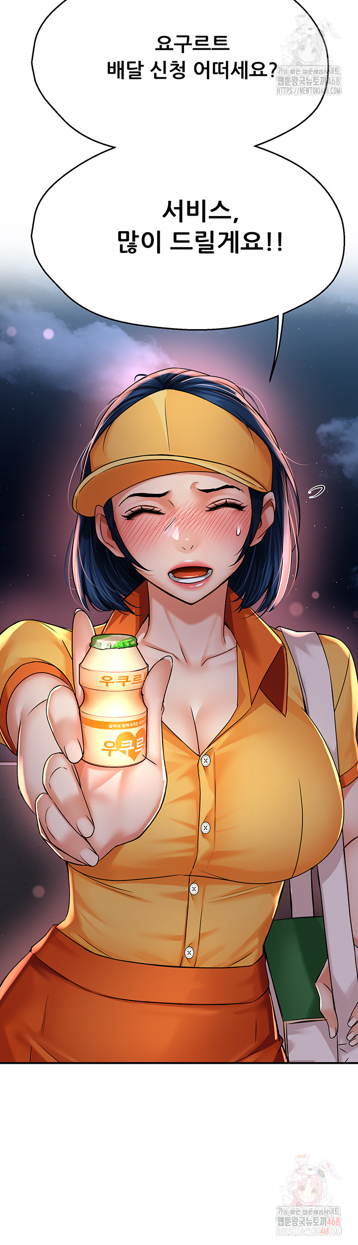 Yogurt Ladies Raw - Chapter 58 Page 47