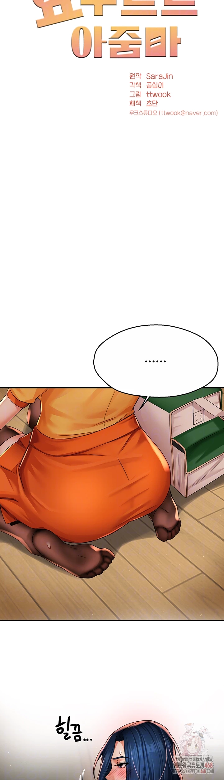 Yogurt Ladies Raw - Chapter 59 Page 13