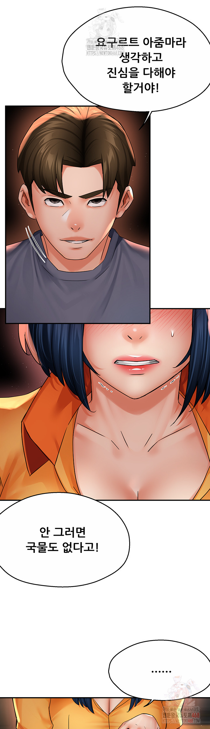 Yogurt Ladies Raw - Chapter 59 Page 21