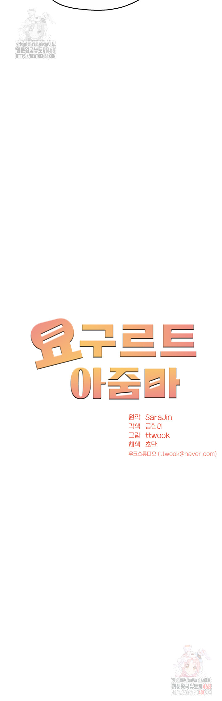 Yogurt Ladies Raw - Chapter 61 Page 23