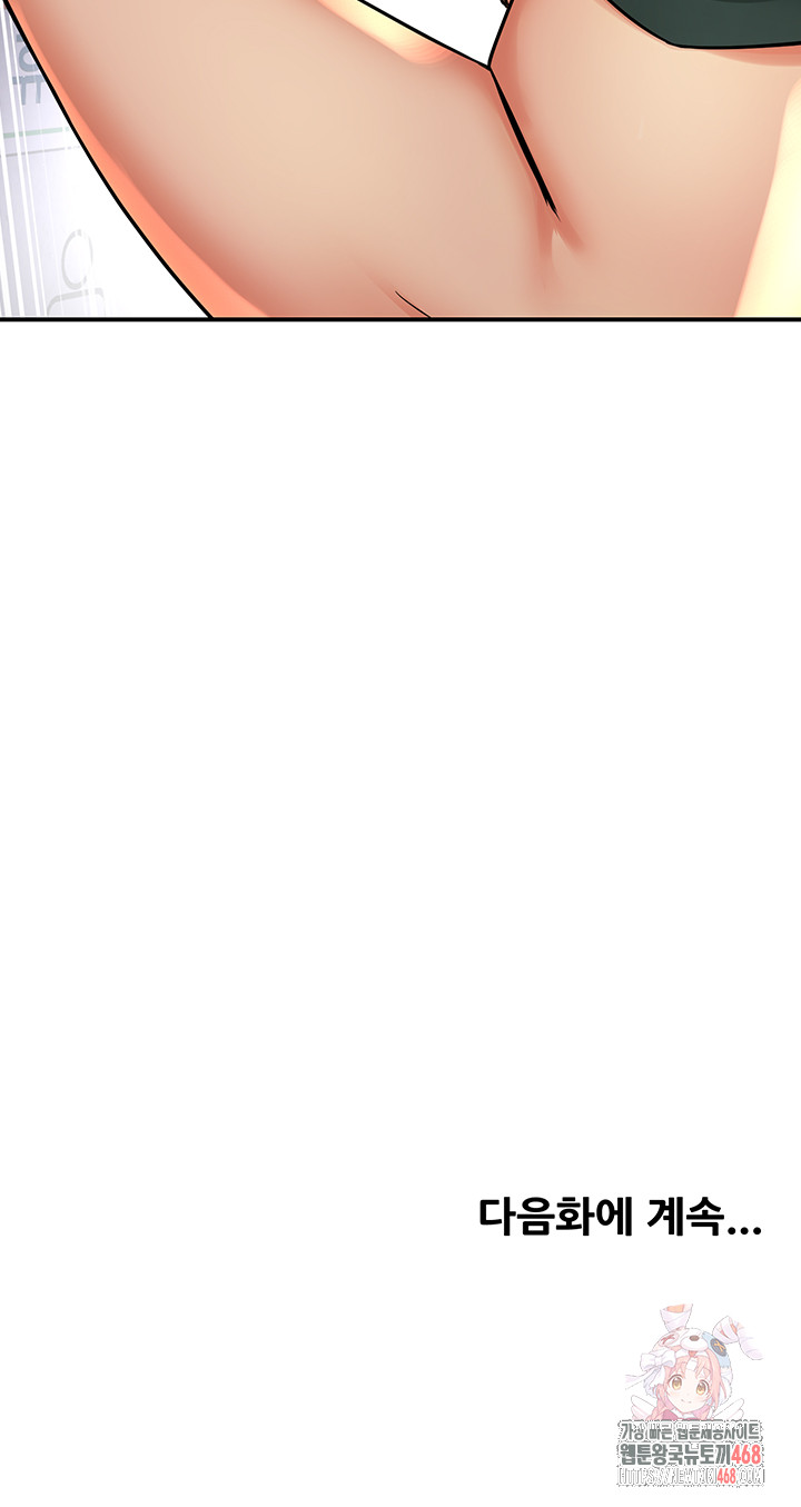 Yogurt Ladies Raw - Chapter 61 Page 47