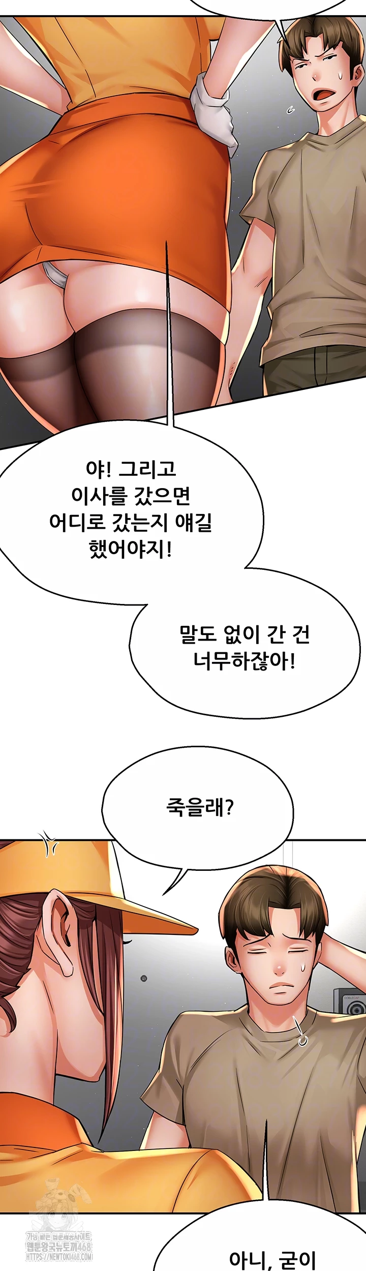 Yogurt Ladies Raw - Chapter 71 Page 14