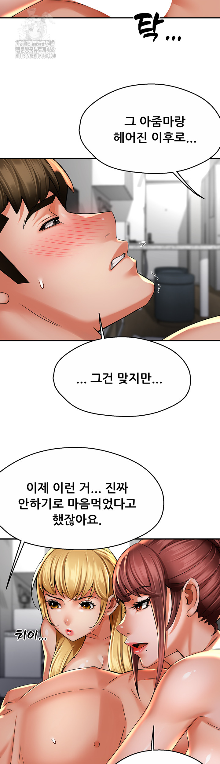 Yogurt Ladies Raw - Chapter 71 Page 26