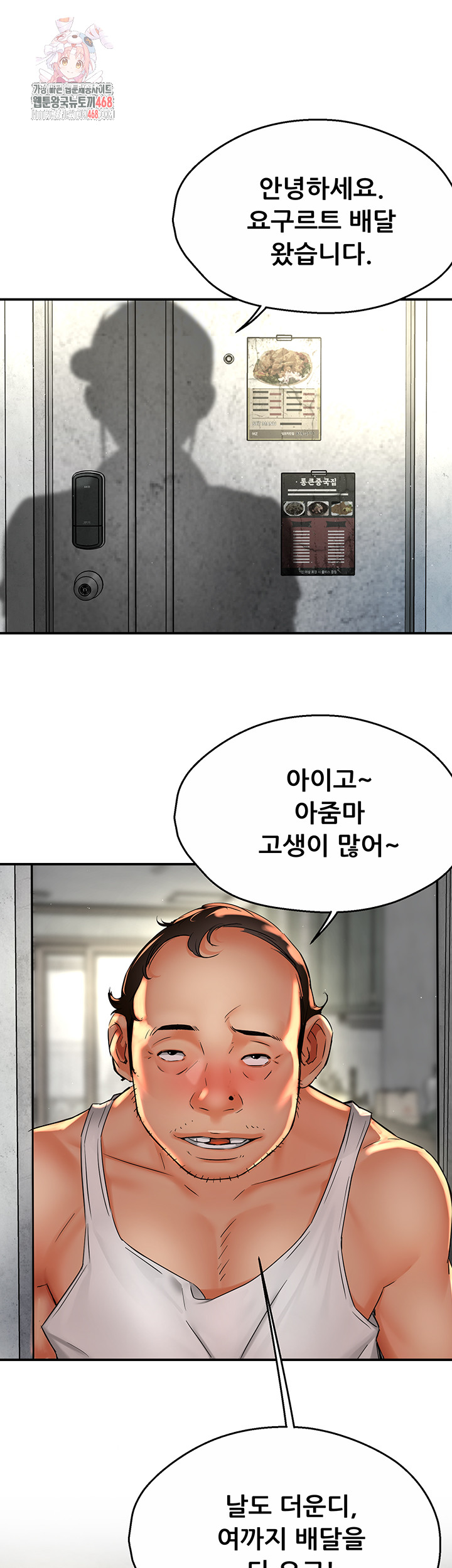 Yogurt Ladies Raw - Chapter 73 Page 1