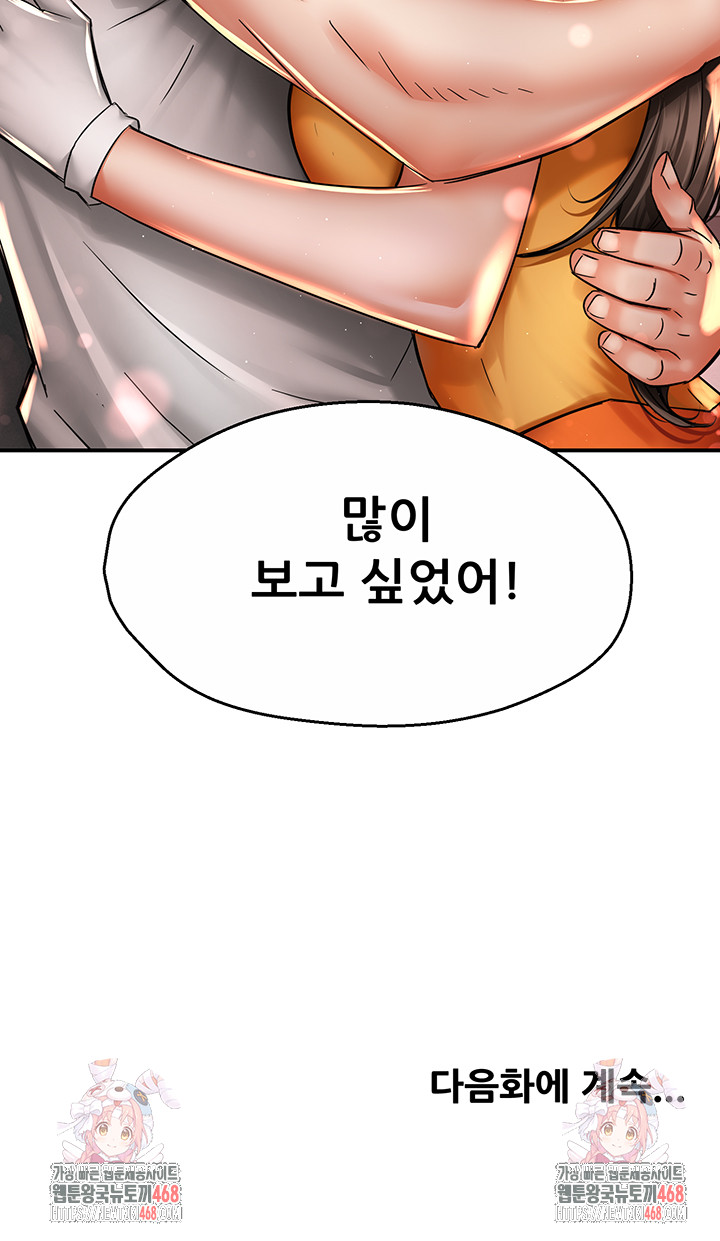 Yogurt Ladies Raw - Chapter 73 Page 53