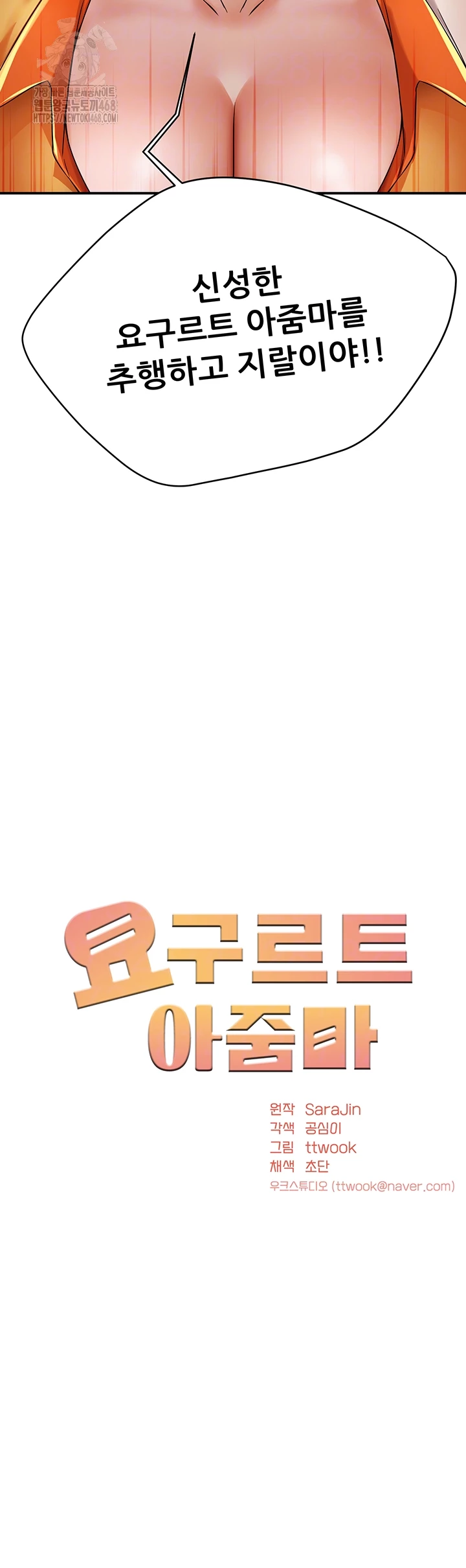 Yogurt Ladies Raw - Chapter 73 Page 9