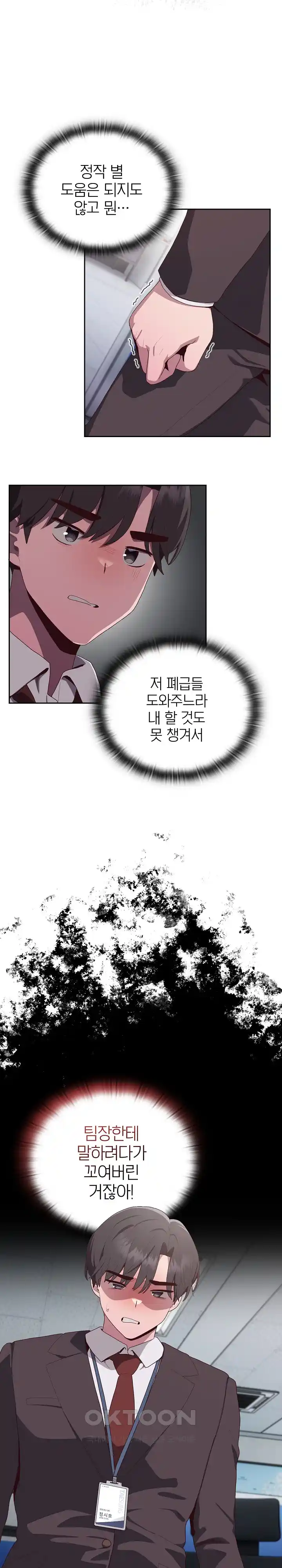 Office Shitbag Alert Raw - Chapter 2 Page 37