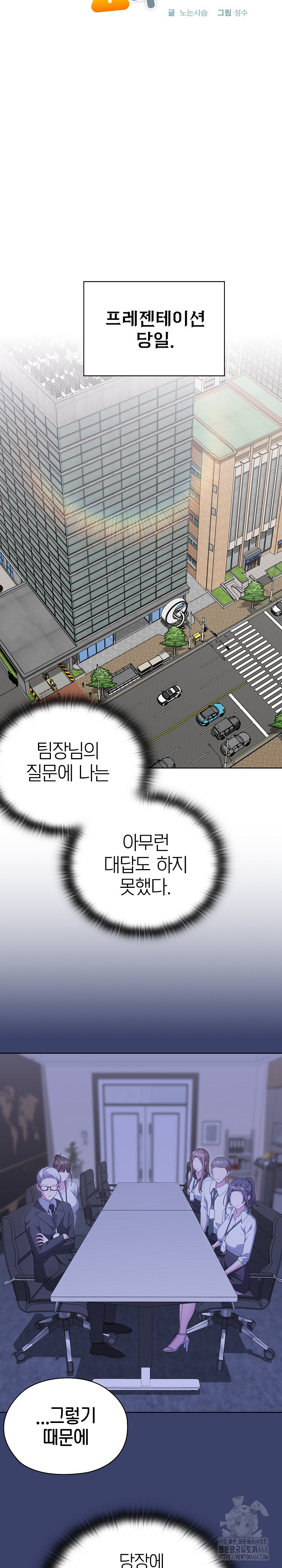 Office Shitbag Alert Raw - Chapter 53 Page 21